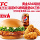 KFC 肯德基 滋滋YES烤鸡腿堡OK三件套 到店券