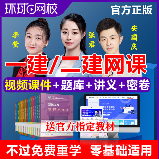 环球网校 2022年一级二级建造师课件教材一建二建课程建筑网课市政