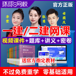 环球网校 2022年一级二级建造师课件教材一建二建课程建筑网课市政