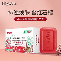 红石榴香皂100g*5块除螨深沉洁净洗手洗脸沐浴肥皂小雨洗护排浊