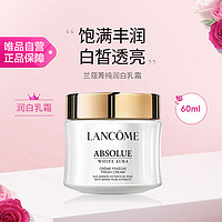 LANCOME 兰蔻 菁纯润白乳霜60ml