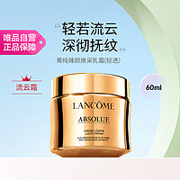 LANCOME 兰蔻 新品菁纯面霜流云霜60ml 油皮轻盈抗老饱满紧致淡纹肌肤