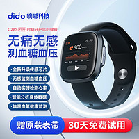 dido G28S pro智能手表血糖版