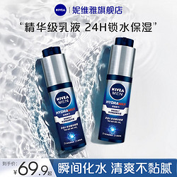 NIVEA 妮维雅 男士小蓝管面霜润肤霜精华乳液补水保湿控油秋冬护脸擦脸油