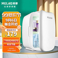 MELING 美菱 MeiLing）车载冰箱 6L小冰箱 迷你母乳冰箱小型家用宿舍露营便携式冷藏箱