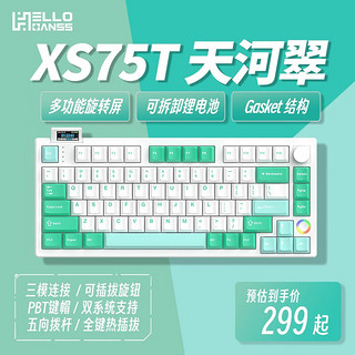 HELLO GANSS HS XS 75T客制化三模机械键盘RGB显示屏gasket结构全键热插 XS 75T天河翠 KTT 风信子轴