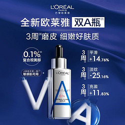 L'OREAL PARIS 巴黎欧莱雅 欧莱雅早C晚A新品体验套装