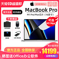 Apple 苹果 MacBook Pro 16英寸笔记本电脑M1 Pro/Max芯片专业办公剪辑设计16寸可选32G