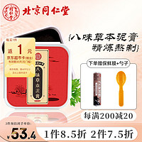 同仁堂 草本泥膏500g姜泥艾泥养生泥疗腹部背部全身通用美容院8味泥灸膏