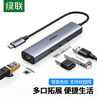 UGREEN 绿联 Type-C扩展坞 USB-C转外置有线网卡口转换器网络转接头3.0分线器HUB 适用苹果华为联想笔记本电脑拓展坞