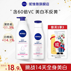 NIVEA 妮维雅 美白身体乳保湿补水变白皮肤全身持久学生甘油润肤乳香体乳