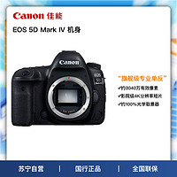 Canon 佳能 EOS 5D4 机身 数码相机单反 专业全画 4K短片 电池LP-E6 监视器点数 3040万像素