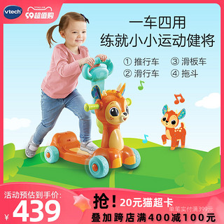 vtech 伟易达 4合1小鹿滑行车儿童滑板车男童玩具童话小鹿骑行拖车后备箱