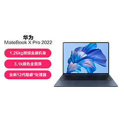 HUAWEI 华为 MateBook XPro 14.2英寸12代酷睿