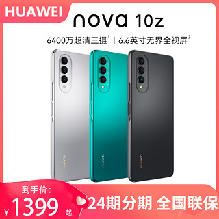 HUAWEI 华为 24期分期/送碎屏宝】Huawei/华为nova 10Z 全新方正品新款学生直降鸿蒙华为手机nova10pro系列