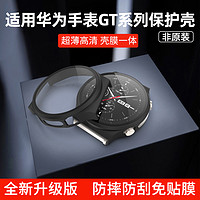 HUAWEI 华为 适用于华为手表watch gt2保护套非原装gt2pro表盘保护壳ecg版全包壳膜一体gt2e高清超薄钢化膜42保时捷配件