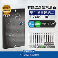 Panasonic 松下 空气净化器滤网F-ZXRS110C适用于F-113C8VX,VXR110C过滤芯