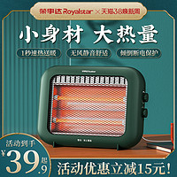 Royalstar 荣事达 小太阳取暖器家用节能省电烤火炉小型桌面烤火器速热电暖气