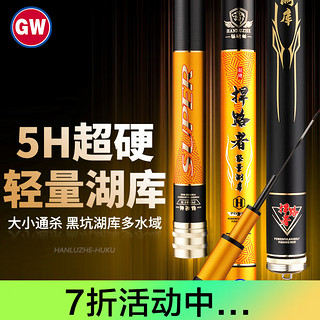 PLUS会员：GW 光威 鱼竿手竿6.3米捍路者湖库轻量超轻超硬28调5H大综合竿钓鱼竿鱼杆