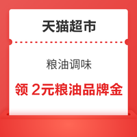 今日好券|9.10上新：淘宝领最高10元通用红包！天猫超市领0.99元猫超卡！