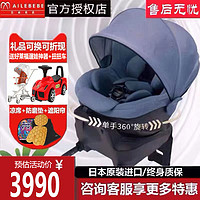 AILEBEBE 日本艾乐贝贝4i豪华版新生婴儿宝宝儿童安全座椅汽车载接口0-4岁