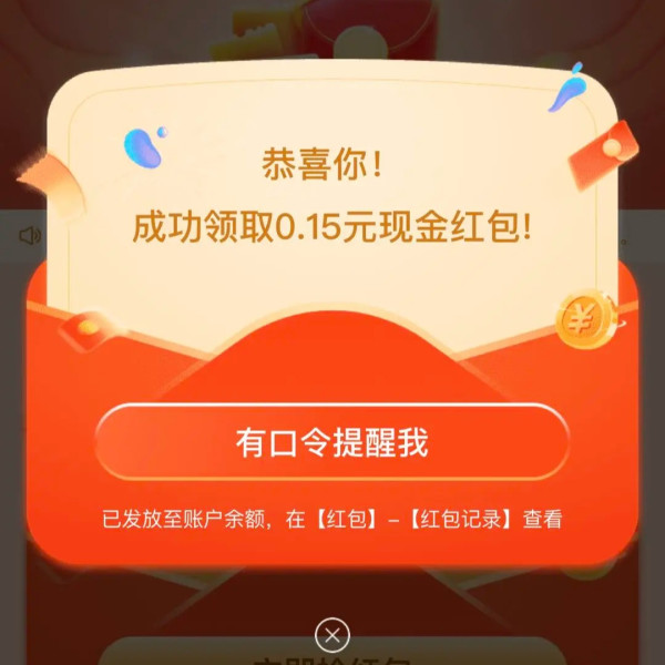 支付宝 海通证劵财富号 输口令领随机红包