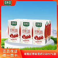 抖音超值购：SOYMILK 豆本豆 唯甄红枣豆奶250ml*6盒装植物蛋白饮品学生早餐奶