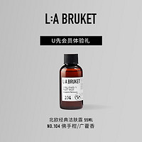 L:A BRUKET 洁肤露_佛手柑/广藿香 55ml