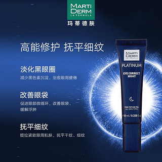 MARTIDERM 充盈提亮修护眼霜10ML