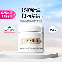 LA MER 海蓝之谜 奇迹云绒霜轻盈型精华乳霜 补水保湿抗老淡纹修护