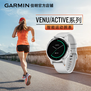 GARMIN 佳明 VENU/ACTIVE/漫威英雄系列户外跑步支付心率血氧音乐游泳瑜伽智能佳明运动手表男女款