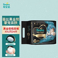 Pampers 帮宝适 黑金帮透气纸尿裤XXL24片