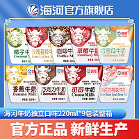 抖音超值购：海河乳业 海河 天津海河牛奶9种口味各1袋220ml*9袋/箱