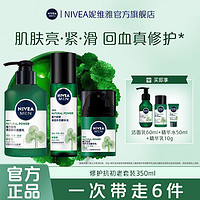 NIVEA 妮维雅 男士积雪草水乳洁面回血瓶植力精华滋润补水平滑修护套装