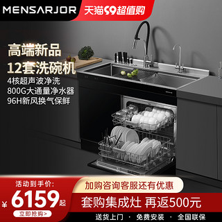 MENSARJOR 美仕杰 H9集成水槽洗碗机一体12套嵌入式家用烘干消毒不锈钢大单槽