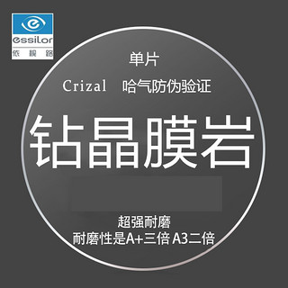 essilor 依视路 正品依视路1.56钻晶膜岩镜片+送镜框一副(多款可选)