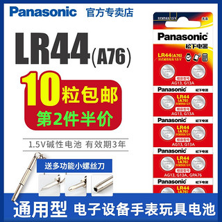 Panasonic 松下 lr44纽扣碱性电池AG13 L1154 A76 357a SR44电子手表1.5V玩具遥控器游标卡尺钮扣小电池十粒适用于圆形