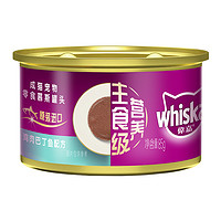 PLUS会员：whiskas 伟嘉 成猫零食慕斯罐头 85g