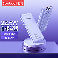 Yoobao 羽博 充电宝自带线10000毫安超薄小巧便携官方旗舰店正品适用苹果华为小米二合一