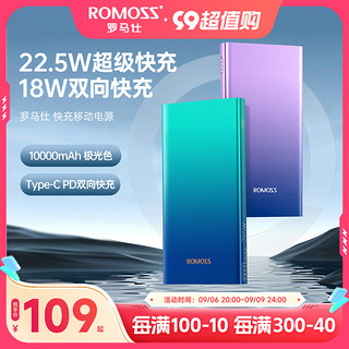 ROMOSS 罗马仕 高端新款充电宝10000毫安22.5W超级快充渐变色手机移动电源