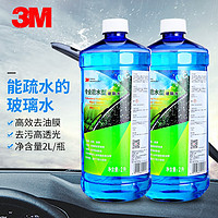京东百亿补贴：3M 汽车玻璃水 PN7018 疏水型 2瓶装