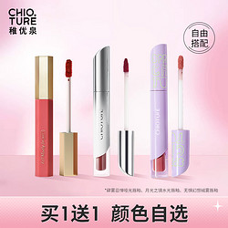 CHIOTURE 稚优泉 哑光丝绒雾面唇釉