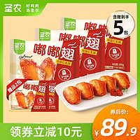 sunner 圣农 嘟嘟翅红乳味经典烤翅鸡翅中炸锅半成品280g*3包