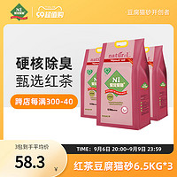 AATURELIVE N1爱宠爱猫 猫砂红茶系列植物豆腐猫沙6.5kg除臭无尘大袋混合新品