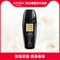 AVON 雅芳 小黑裙走珠香体露40ml清爽香氛干爽护肤春夏淡味香体学生女士