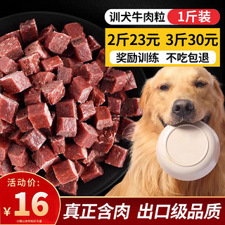 贝莱美 狗零食牛肉粒肉干宠物狗大小型犬训犬狗狗奖励狗粮零食礼包