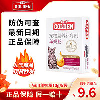 GOLDEN 谷登 羊奶粉幼猫奶粉0到3个月小袋独立包装猫咪专用羊奶粉易吸收