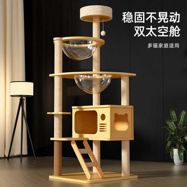 CHONLDERL 宠袋 猫爬架猫窝猫树一体实木太空舱通天柱猫架子剑麻玩具猫咪用品大全