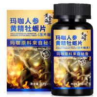 Gold Coast 黄金海岸 玛咖黄精人参牡蛎片男士用玛卡片90粒秘鲁黑进口黑玛咖干果原料MACA压片糖果