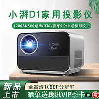 SKYWORTH 创维 小湃D1家用投影仪高清1080p智能语音无线wifi客厅卧室led投影机